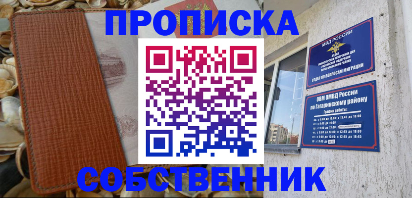 прописка для школы в Красноярском крае