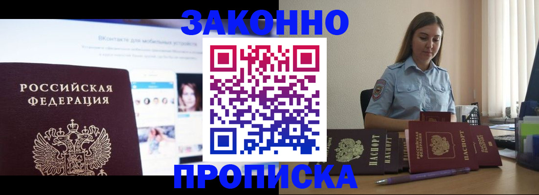 прописка от собственника в Красноярском крае