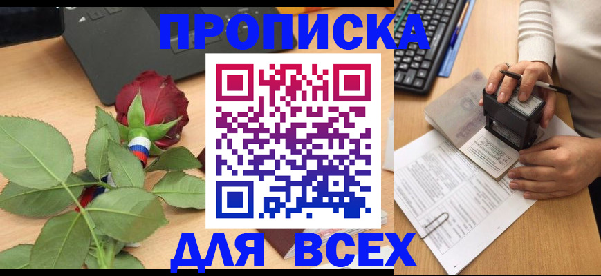 прописка для военкомата в Красноярском крае